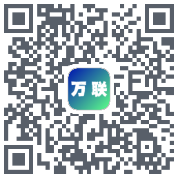 万联的下載二維碼