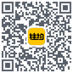 往约 QRcode