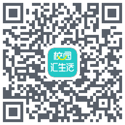 校园汇生活的下載二維碼