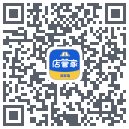 店管家的下載二維碼