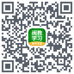 闽教学习的下載二維碼