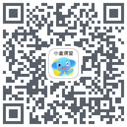 小盒课堂的下載二維碼