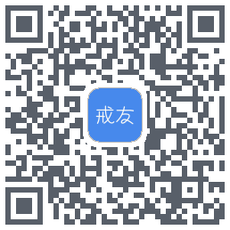 戒友 QRcode