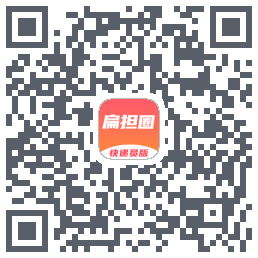 扁担圈快递员的下載二維碼