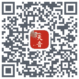 天音的下載二維碼