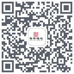 信安通达 QRcode