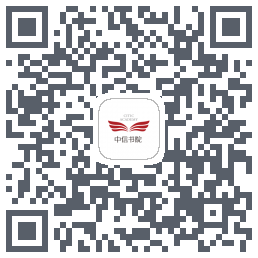 中信书院 QRcode