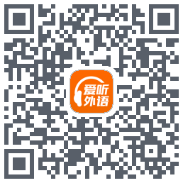 爱听外语 QRcode