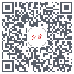 红旗智联的下載二維碼