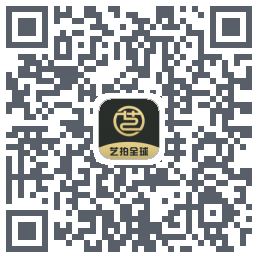 艺拍全球的下載二維碼