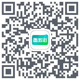 西五街código QR de descarga de