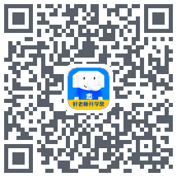 好老师升学帮的下載二維碼