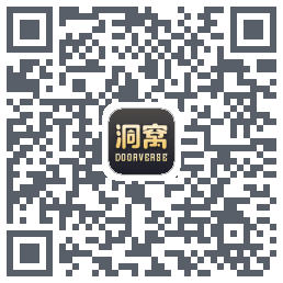洞窝的下載二維碼