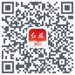 红旗智联的下載二維碼