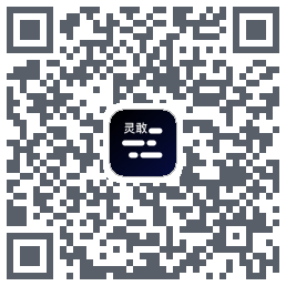 灵敢提词器du code QR de téléchargement