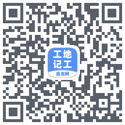 工地记工的下載二維碼