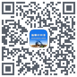 智慧钦州港 QR-код для загрузки