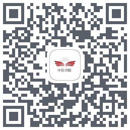 中信书院 QRcode
