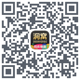 洞窝的下載二維碼