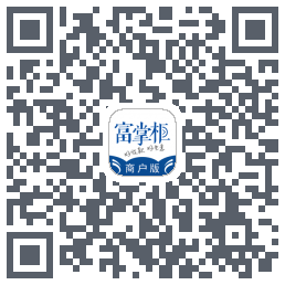 富掌柜商户版的下載二維碼