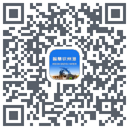 智慧钦州港的下載二維碼