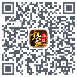 热血神途的下載二維碼