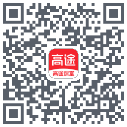 高途课堂的下載二維碼