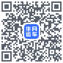 华月运车kod QR do pobrania