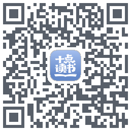 十点读书-Debug的下載二維碼