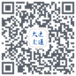 大连交通e出行 QRcode