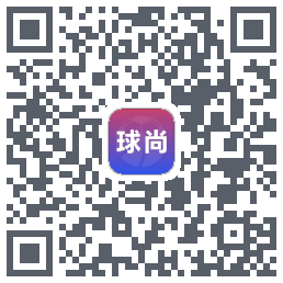 球尚的下載二維碼