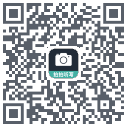 拍拍听写 QRcode