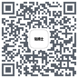 贴博士的下載二維碼