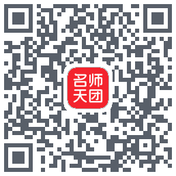 名师天团的下载二维码