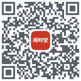 闲时空 QRcode