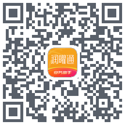 润曜通的下载二维码