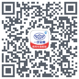 一汽商用车旗舰版 QR-код для загрузки