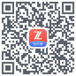 之了专升本的下載二維碼