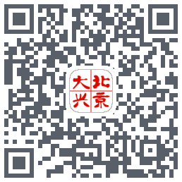 北京大兴的下載二維碼