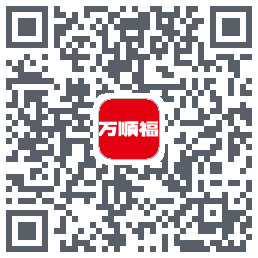 万顺福的下載二維碼