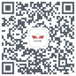 中信书院 QRcode