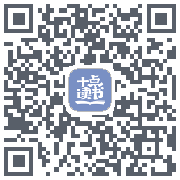 十点读书-Debug的下載二維碼