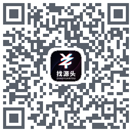 找源头的下載二維碼