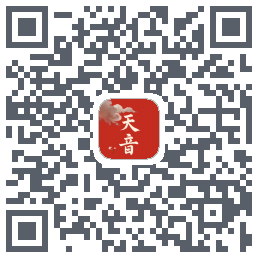 天音的下載二維碼