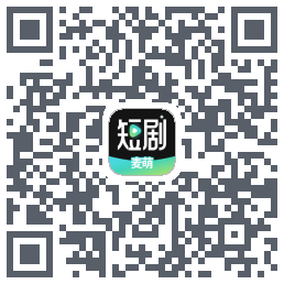 麦萌短剧รหัส QR สำหรับดาวน์โหลด