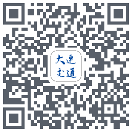 大连交通e出行du code QR de téléchargement