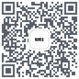 贴博士的下载二维码