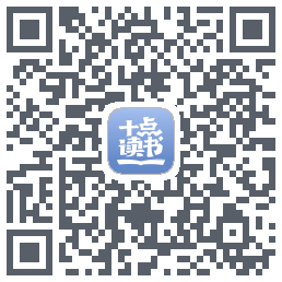 十点读书-Debug QRcode