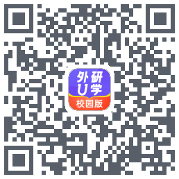 外研U学校园版のダウンロードQRコード