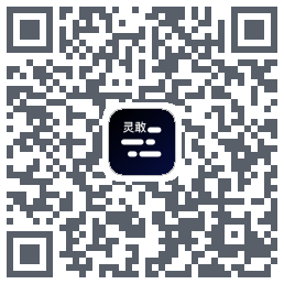 灵敢提词器 QRcode
